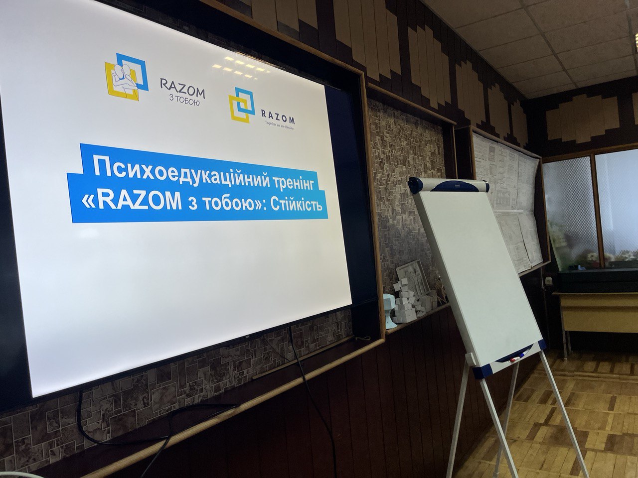 Психоедукаційний тренінг: “РАZOM з тобою: Стійкість”