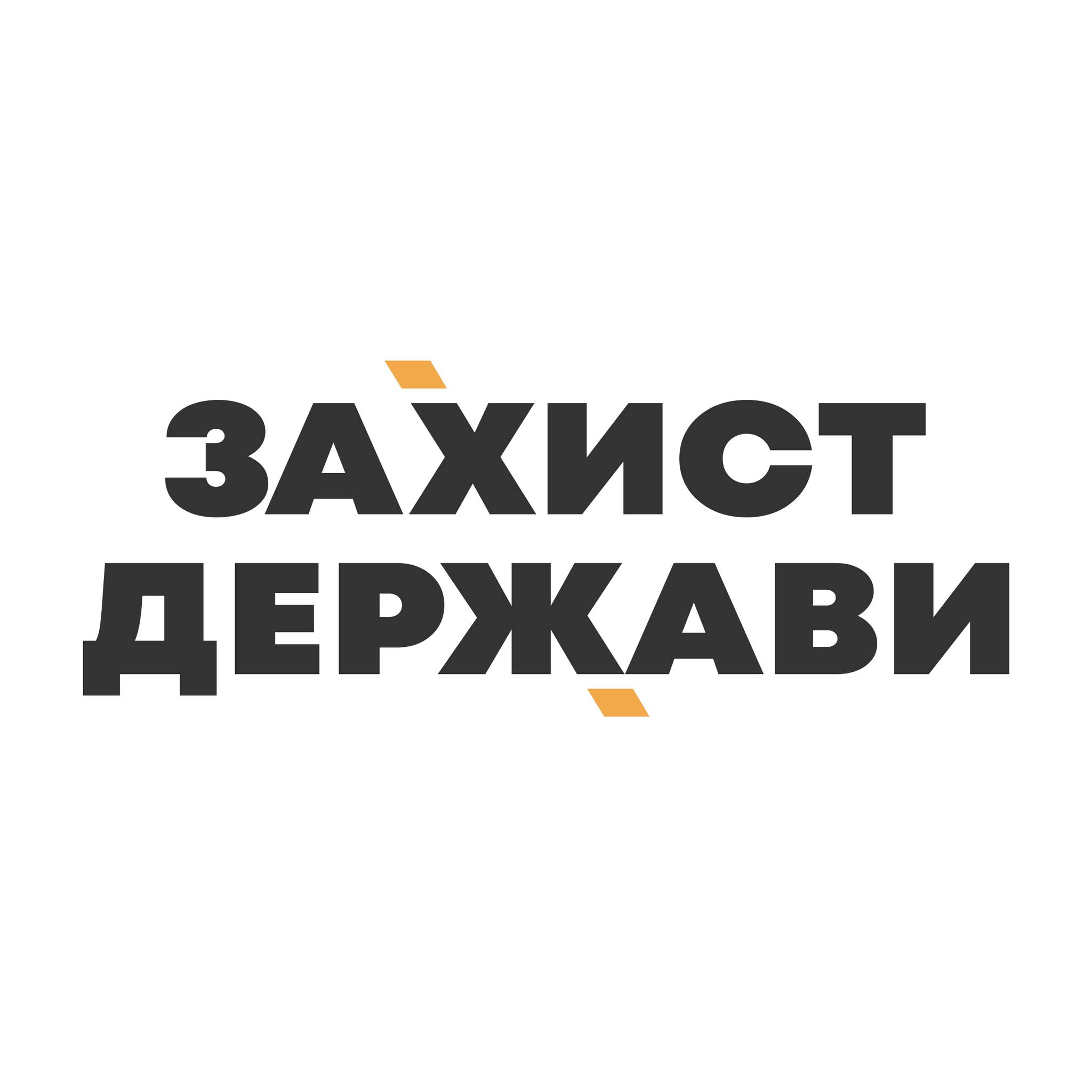 ГО «Захист Держави.Кропивницький»