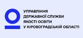 Державна служба якості освіти у Кіровоградській області