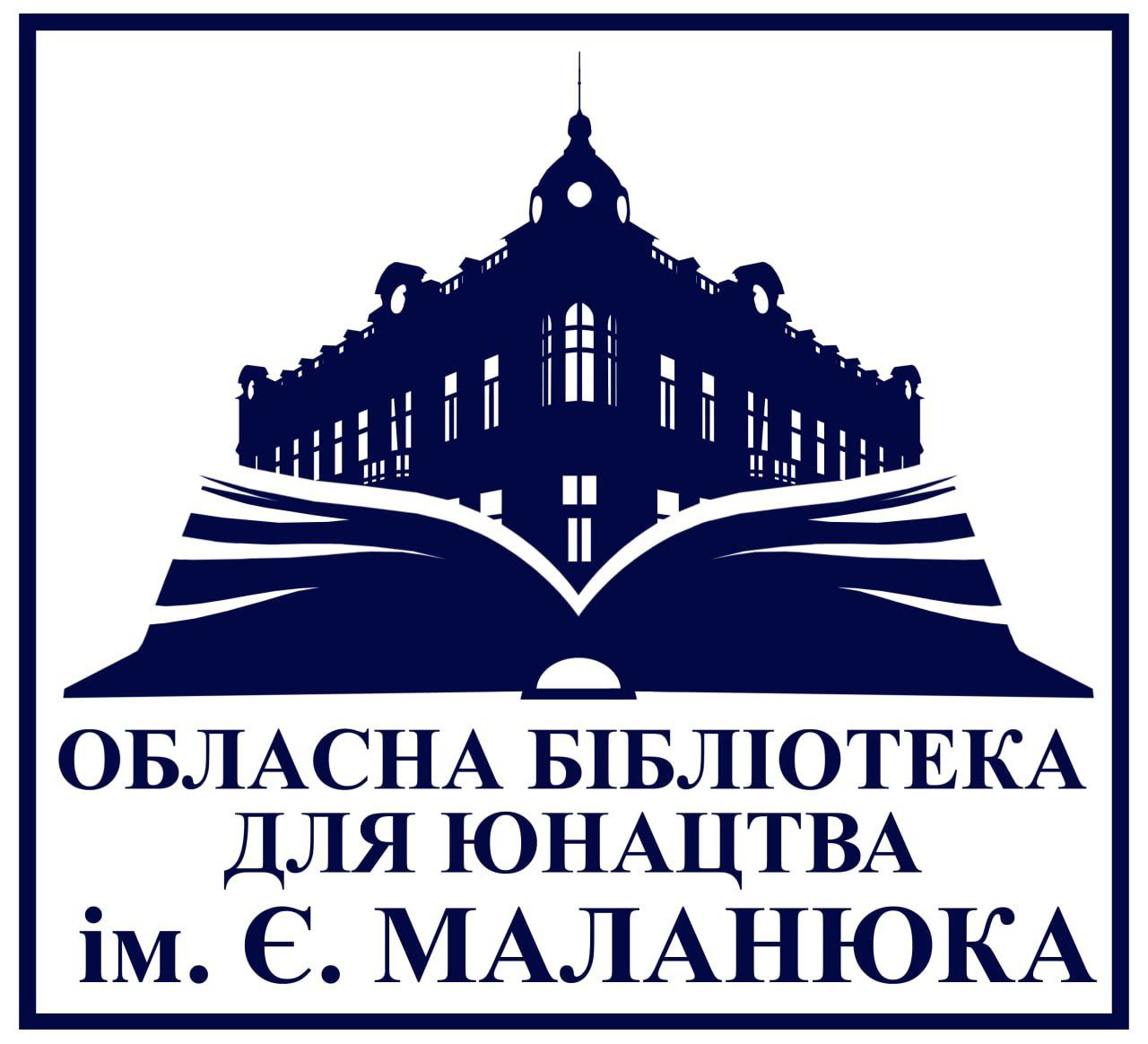 Кіровоградська обласна бібліотека для юнацтва ім. Є.Маланюка